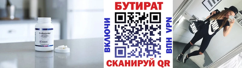 Бутират 99%  Пестово 